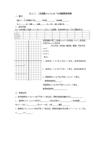 数学九年级上册22.1.4 二次函数y＝ax2＋bx＋c的图象和性质第1课时学案及答案