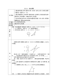 初中数学人教版九年级上册23.2.1 中心对称学案