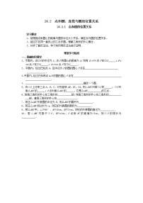 数学九年级上册第二十四章 圆24.2 点和圆、直线和圆的位置关系24.2.1 点和圆的位置关系学案及答案