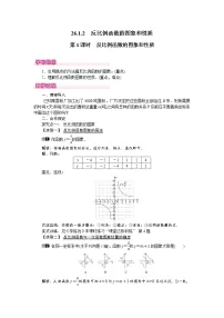 初中数学人教版九年级下册26.1.2 反比例函数的图象和性质第1课时教案设计