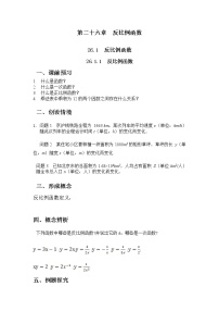 人教版九年级下册26.1.1 反比例函数学案设计