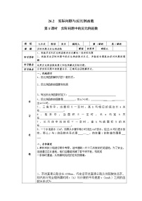 2021学年第二十六章 反比例函数26.1 反比例函数26.1.1 反比例函数第1课时学案及答案