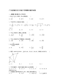 广东省肇庆市八年级下学期期中数学试卷【解析版】