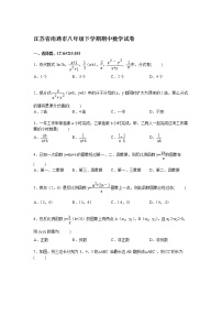 江苏省南通市八年级下学期期中数学试卷【解析版】