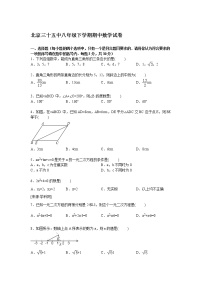 北京三十五中八年级下学期期中数学试卷【解析版】