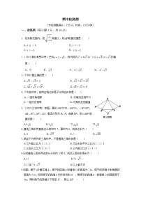 中学教材全解八年级数学（下）（人教版）期中检测题附答案解析