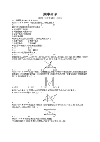 2017-2018学年人教版八年级数学下册：期中测评