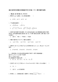 浙江省绍兴市嵊州市剡城中学八年级（下）期中数学试卷（含答案解析）