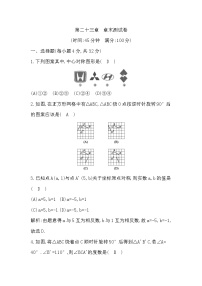 人教版九年级上册第二十三章 旋转综合与测试课时作业