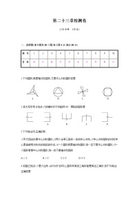 初中数学人教版九年级上册第二十三章 旋转综合与测试精练