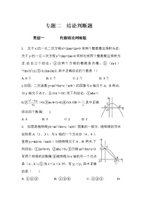 2018年人教版中考复习数学《 结论判断题》专项检测（含答案）