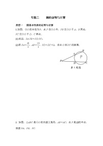 2018年中考复习数学《圆的证明与计算》专项检测（含答案）