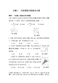 2018年人教版中考复习数学《几何图形中的相关计算》专项检测题（含答案）