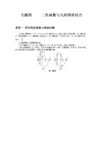 2018年中考复习数学《二次函数与几何图形结合》专项检测（含答案）