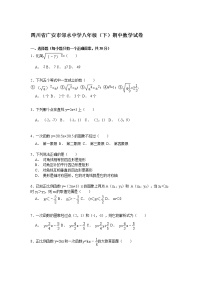 四川省广安市邻水中学八年级（下）期中数学试卷解析