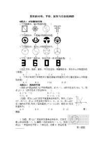 2018年人教版中考复习数学《图形的对称、平移、旋转与位似》专项检测题 （ 含答案）