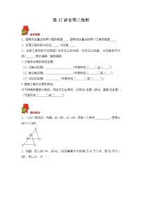 2018年数学中考第一轮复习讲义：2018年数学中考第一轮复习讲义：第17讲  全等三角形