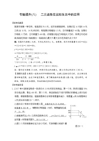 2018届中考数学提升练习：专题(八) 二次函数在实际生活中的应用