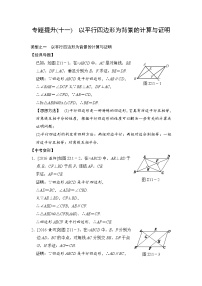 2018届中考数学提升练习：专题(十一) 以平行四边形为背景的计算与证明