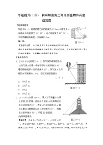 2018届中考数学提升练习：专题(十四) 利用解直角三角形测量物体高度或宽度