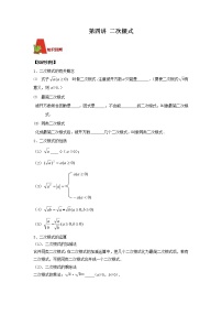 2018年数学中考第一轮复习讲义：2018年数学中考第一轮复习讲义：第4讲   二次根式