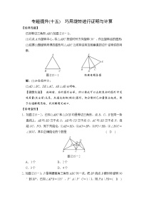 2018届中考数学提升练习：专题(十五) 巧用旋转进行证明与计算