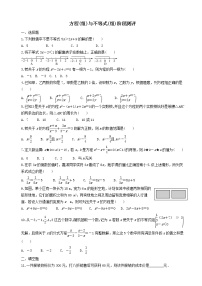 中考数学全面突破：测试二   方程（组）与不等式（组）阶段测评