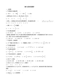 中考数学全面突破：测试一  数与式阶段测评