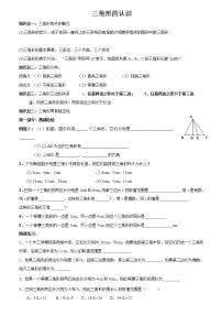 初中数学人教版八年级上册11.1.1 三角形的边导学案