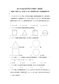 2021年北京市昌平区中考数学二模试卷