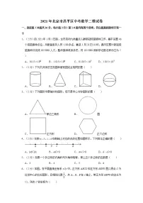 2021年北京市昌平区中考数学二模试卷