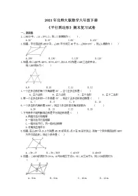2021年北师大版数学八年级下册《平行四边形》期末复习试卷(含答案)