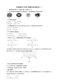 沪科版数学七年级下册期末综合测评卷(一)