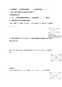 初中北师大版1 菱形的性质与判定学案设计