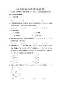 2021年江苏省苏州市中考数学适应性试卷(word版 含答案)