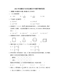 2021年安徽省六安市金寨县中考数学调研试卷（word版 含答案）