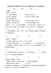 初中数学北师大版七年级下册第六章  频率初步综合与测试课时作业