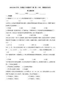 初中数学第二十章 数据的分析综合与测试单元测试综合训练题