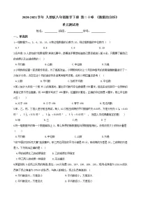 初中数学第二十章 数据的分析综合与测试单元测试综合训练题