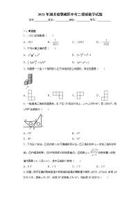 2021年湖北省鄂城区中考二模拟数学试题（word版 含答案）