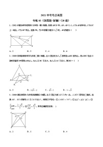 专练03（选择题-压轴）（20题）-2021年中考数学考点巩固（通用版）（原卷、解析版）