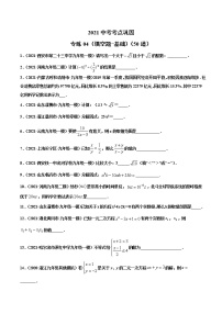 专练04（填空题-基础）（50题）-2021年中考数学考点巩固（通用版）（原卷、解析版）