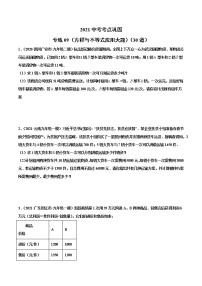 专练09（方程与不等式应用大题）（30题）-2021年中考数学考点巩固（通用版）（原卷、解析版）