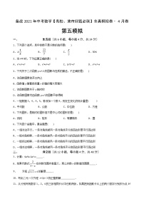 备战2021年中考数学【名校地市好题必刷】全真模拟卷（上海专用）（原卷、解析版）