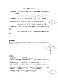 数学九年级上册1 菱形的性质与判定学案设计