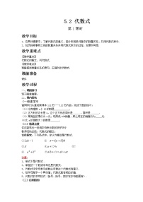 初中数学5.2 代数式第1课时教学设计