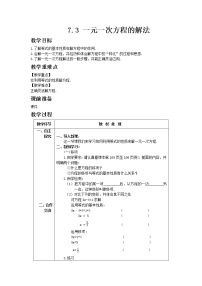 初中数学青岛版七年级上册7.3 一元一次方程的解法教案