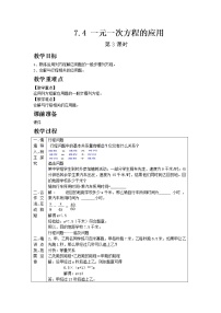 2020-2021学年7.4 一元一次方程的应用第3课时教案设计