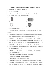 2021年江苏省扬州市江都区邵樊片中考数学二模试卷（word版，含解析）