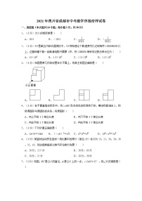 2021年四川省成都市中考数学终极密押试卷（word版，含解析）